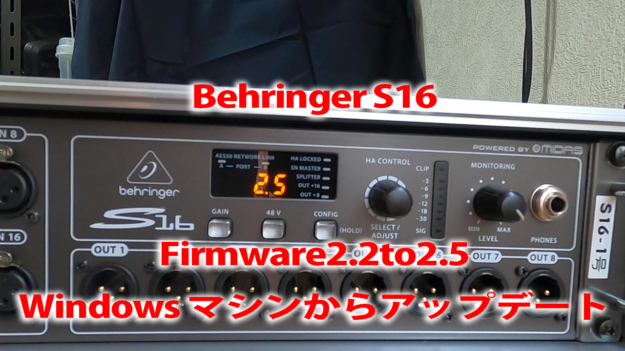 Behringer S16 Firmware 2.5update